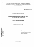 Степанова, Екатерина Юрьевна. Клинико-лабораторная характеристика анемии при ВИЧ-инфекции: дис. кандидат медицинских наук: 14.01.09 - Инфекционные болезни. Саратов. 2010. 130 с.