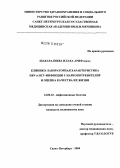 Шакаралиева, Илаха Ариф кызы. Клинико-лабораторная характеристика HBV- и HCV-инфекций у наркопотребителей и оценка качества их жизни: дис. кандидат медицинских наук: 14.00.10 - Инфекционные болезни. Санкт-Петербург. 2004. 121 с.