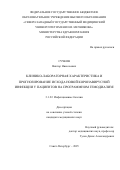 Сучков Виктор Николаевич. Клинико-лабораторная характеристика и прогнозирование исхода новой коронавирусной инфекции у пациентов на программном гемодиализе: дис. кандидат наук: 00.00.00 - Другие cпециальности. «Военно-медицинская академия имени С.М. Кирова» Министерства обороны Российской Федерации. 2026. 169 с.