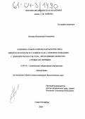Ботиева, Валентина Ильинична. Клинико-лабораторная характеристика иммунологического гомеостаза у военнослужащих с дефицитом массы тела, проходящих военную службу по призыву: дис. кандидат биологических наук: 14.00.46 - Клиническая лабораторная диагностика. Санкт-Петербург. 2004. 120 с.
