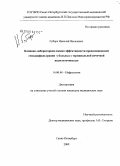 Губарь, Николай Яковлевич. Клинико-лабораторная оценка эффективности предилюционной гемодиафильтрации у больных с терминальной почечной недостаточностью: дис. кандидат медицинских наук: 14.00.48 - Нефрология. Санкт-Петербург. 2009. 135 с.