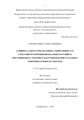 Горлова Нина Александровна. Клинико-лабораторная оценка эффективности сочетанного применения бальнеотерапии и внутривенного лазерного облучения крови в этапном лечении больных псориазом: дис. кандидат наук: 00.00.00 - Другие cпециальности. «Государственный научный центр дерматовенерологии и косметологии» Министерства здравоохранения Российской Федерации. 2026. 230 с.