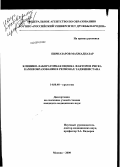 Пирназаров, Махмадназар. Клинико-лабораторная оценка факторов риска камнеобразования в регионах Таджикистана: дис. кандидат медицинских наук: 14.00.40 - Урология. Москва. 2009. 144 с.