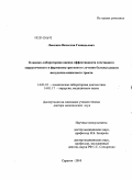 Лысенко, Вячеслав Геннадьевич. Клинико-лабораторная оценка сочетанного хирургического и фармаконутритивного лечения больных раком желудочно-кишечного тракта: дис. доктор медицинских наук: 14.03.10 - Клиническая лабораторная диагностика. Саратов. 2010. 222 с.