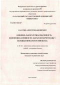 Саратцев, Алексей Владимирович. Клинико-лабораторная значимость изменения активности лактатдегидрогеназы у больных инфарктом миокарда: дис. кандидат медицинских наук: 14.00.46 - Клиническая лабораторная диагностика. Саратов. 2005. 145 с.