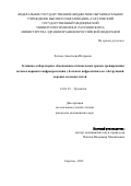 Хотько Анастасия Игоревна. Клинико-лабораторное обоснование оптимальных сроков дренирования почки и варианта нефропротекции у больных нефролитиазом с обструкцией верхних мочевых путей: дис. кандидат наук: 14.01.23 - Урология. ФГАОУ ВО Первый Московский государственный медицинский университет имени И.М. Сеченова Министерства здравоохранения Российской Федерации (Сеченовский Университет). 2022. 113 с.