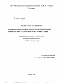 Рожнова, Елена Владимировна. Клинико-лабораторное обоснование применения коффердама в терапевтической стоматологии: дис. кандидат медицинских наук: 14.00.21 - Стоматология. Москва. 2008. 117 с.