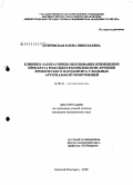 Дубровская, Елена Николаевна. Клинико-лабораторное обоснование применения препарата Мексидол в комплексном лечении хронического пародонтита у больных артериальной гипертензией: дис. кандидат медицинских наук: 14.00.21 - Стоматология. Нижний Новгород. 2008. 164 с.