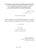 Салихова Дилара Ильшатовна. Клинико-лабораторное обоснование применения пробиотиков, содержащих Streptococcus salivarius, для профилактики стоматологических заболеваний: дис. кандидат наук: 00.00.00 - Другие cпециальности. ФГАОУ ВО Первый Московский государственный медицинский университет имени И.М. Сеченова Министерства здравоохранения Российской Федерации (Сеченовский Университет). 2025. 147 с.