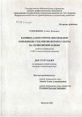 Соловьева, Алиса Львовна. Клинико-лабораторное обоснование применения стеклоиномерного силера на силиконовой основе: дис. кандидат медицинских наук: 14.00.21 - Стоматология. Воронеж. 2006. 135 с.