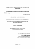 Айрапетова, Гаянэ Леоновна. Клинико-лабораторное обоснование выбора материала для пломбирования полостей VI класса по Блеку: дис. кандидат медицинских наук: 14.00.21 - Стоматология. Москва. 2005. 104 с.