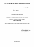 Спешилова, Светлана Анатольевна. Клинико-лабораторные факторы в прогнозе ревматических болезней сердца: дис. кандидат медицинских наук: 14.00.39 - Ревматология. Ярославль. 2004. 121 с.
