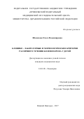 Шумилова, Ольга Владимировна. Клинико-лабораторные и морфологические критерии различного течения болезни Крона у детей: дис. кандидат наук: 14.01.08 - Педиатрия. Казань. 2017. 134 с.
