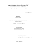 Козлова Ольга Петровна. Клинико-лабораторные особенности актиномикоза: дис. кандидат наук: 14.01.09 - Инфекционные болезни. ФГБВОУ ВО «Военно-медицинская академия имени С.М. Кирова» Министерства обороны Российской Федерации. 2020. 129 с.