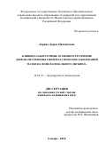 Ларина Дарья Михайловна. "Клинико-лабораторные особенности течения доброкачественных гиперпластических заболеваний матки на фоне вагинального дисбиоза": дис. кандидат наук: 14.01.01 - Акушерство и гинекология. ФГБОУ ВО «Самарский государственный медицинский университет» Министерства здравоохранения Российской Федерации. 2018. 123 с.