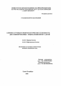 Старшинов, Ярослав Юрьевич. Клинико-лучевые и иммунологические особенности диссеминированных энцефаломиелитов у детей: дис. : 14.00.13 - Нервные болезни. Москва. 2005. 191 с.