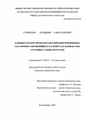 Стрижаков, Владимир Александрович. Клинико-математическое обоснование применения эластичного пружинящего кламмера в съемных конструкциях зубных протезов: дис. : 14.00.21 - Стоматология. Москва. 2005. 144 с.