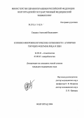 Сидорук, Анатолий Васильевич. Клинико-микробиологические особенности атипично текущих флегмон лица и шеи: дис. кандидат медицинских наук: 14.00.21 - Стоматология. Волгоград. 2004. 154 с.