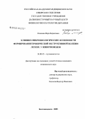 Кожаева, Вера Борисовна. Клинико-микробиологические особенности формирования хронической обструктивной болезни легких у животноводов: дис. кандидат медицинских наук: 14.00.43 - Пульмонология. Благовещенск. 2005. 144 с.