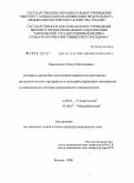 Иванченко, Ольга Николаевна. Клинико-микробиологический сравнительный анализ антисептических препаратов и кальцийсодержащих материалов в комплексном лечении хронического периодонтита: дис. кандидат медицинских наук: 14.00.21 - Стоматология. Москва. 2008. 179 с.