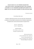 Разина, Ирина Николаевна. Клинико-микробиологическое обоснование применения лазерных технологий в комплексном лечении пациентов с хроническим генерализованным пародонтитом: дис. кандидат наук: 03.02.03 - Микробиология. Тверь. 2017. 172 с.