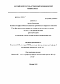 Байкова, Ирина Евгеньевна. Клинико-морфологическая динамика хронического вирусного гепатита С на фоне различных вариантов этиопатогенетического лечения: дис. кандидат медицинских наук: 14.00.05 - Внутренние болезни. Москва. 2004. 127 с.