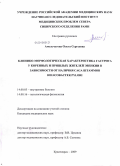 Амельчугова, Ольга Сергеевна. Клинико-морфологическая характеристика гастрита у коренных и пришлых жителей Эвенкии в хависимости от наличия CagA штаммов Helicobacter pylori: дис. кандидат медицинских наук: 14.00.05 - Внутренние болезни. Красноярск. 2009. 150 с.