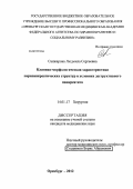 Санжарова, Людмила Сергеевна. Клинико-морфологическая характеристика парапанкреатических структур в условиях деструктивного панкреатита: дис. кандидат медицинских наук: 14.01.17 - Хирургия. Оренбург. 2012. 145 с.