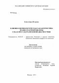 Есина, Дарья Игоревна. Клинико-морфологическая характеристика поджелудочной железы собак при ультразвуковой диагностике: дис. кандидат ветеринарных наук: 06.02.01 - Разведение, селекция, генетика и воспроизводство сельскохозяйственных животных. Москва. 2013. 115 с.