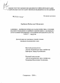 Курбанов, Фейзуллах Рабданович. Клинико-морфологическая характеристика течения распространенного гнойного перитонита у больных с программированными санациями брюшной полости: дис. кандидат медицинских наук: 14.00.27 - Хирургия. Ставрополь. 2005. 124 с.