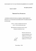 Правдина, Ольга Валерьевна. Клинико-морфологическая оценка эффективности препарата Глутоксим в комплексной терапии больных псориазом: дис. кандидат медицинских наук: 14.00.11 - Кожные и венерические болезни. Новосибирск. 2004. 126 с.