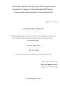 Саганова Елена Сергеевна. Клинико-морфологическая оценка значимости биомаркеров в диагностике клубочковых и тубулоинтерстициальных повреждений у больных с гломерулопатиями: дис. кандидат наук: 14.01.29 - Нефрология. ФГБОУ ВО «Первый Санкт-Петербургский государственный медицинский университет имени академика И.П. Павлова» Министерства здравоохранения Российской Федерации. 2020. 221 с.