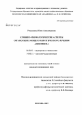 Ромаданова, Юлия Александровна. Клинико-морфологические аспекты органосберегающего хирургического лечения аденомиоза: дис. кандидат медицинских наук: 14.00.01 - Акушерство и гинекология. Москва. 2007. 137 с.