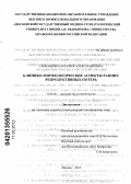 Семенцова, Наталия Александровна. Клинико-морфологические аспекты ранних репродуктивных потерь.: дис. кандидат медицинских наук: 14.01.01 - Акушерство и гинекология. Москва. 2013. 143 с.