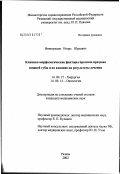 Виноградов, Игорь Юрьевич. Клинико-морфологические факторы прогноза при раке нижней губы и их влияние на результаты лечения: дис. кандидат медицинских наук: 14.00.27 - Хирургия. Рязань. 2003. 158 с.