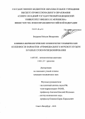 Бодарева, Наталья Валерьевна. Клинико-морфологические и иммуногистохимические особенности вариантов артифициального мочевого пузыря в разные сроки функционирования: дис. кандидат наук: 14.03.02 - Патологическая анатомия. Волгоград. 2013. 118 с.