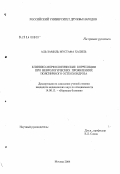 Аль-Замиль, Мустафа Халиль. Клинико-морфологические корреляции при неврологических проявлениях поясничного остеохондроза: дис. кандидат медицинских наук: 14.00.13 - Нервные болезни. Москва. 2004. 185 с.