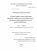 Аскендерова, Эвелина Оганесовна. Клинико-морфологические корреляции в диагностике и оценке результатов хирургического лечения инсулинпродуцирующих опухолей поджелудочной железы: дис. кандидат медицинских наук: 14.00.27 - Хирургия. Москва. 2010. 154 с.