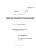 Каримова, Лариса Николаевна. Клинико-морфологические особенности диагностики хеликобактер-ассоциированных гастродуоденальных заболеваний, протекающих сочетанно и изолированно: дис. кандидат медицинских наук: 14.00.05 - Внутренние болезни. Великий Новгород. 2009. 171 с.