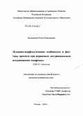 Балакирева, Юлия Николаевна. Клинико-морфологические особенности и факторы прогноза при первичных экстранодальных неходжкинских лимфомах: дис. кандидат медицинских наук: 14.00.14 - Онкология. Москва. 2005. 172 с.