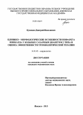 Кузнецов, Дмитрий Николаевич. Клинико-морфологические особенности инфаркта миокарда у больных сахарным диабетом 2-го типа и оценка эффективности тромболитической терапии: дис. кандидат наук: 14.01.05 - Кардиология. Ижевск. 2013. 160 с.