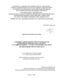 Дурова Анастасия Алексеевна. Клинико-морфологические особенности немелкоклеточного рака легкого, ассоциированные с распространением опухоли по воздушным пространствам: дис. кандидат наук: 00.00.00 - Другие cпециальности. ФГБОУ ВО «Кемеровский государственный университет». 2025. 144 с.
