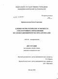 Пржиялковская, Елена Георгиевна. Клинико-морфологические особенности соматотропином, определяющие послеоперационный прогноз при акромегалии.: дис. кандидат медицинских наук: 14.01.02 - Эндокринология. Москва. 2010. 117 с.