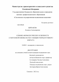 Щербакова, Людмила Александровна. Клинико-морфологические особенности субмукозной миомы матки у женщин репродуктивного возраста: дис. кандидат медицинских наук: 14.00.01 - Акушерство и гинекология. Москва. 2013. 137 с.