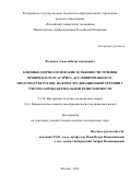 Фоменко Алексей Константинович. Клинико-морфологические особенности течения хронического гастрита, ассоциированного с Helicobacter pylori, на фоне эрадикационной терапии с учетом антибактериальной резистентности: дис. кандидат наук: 00.00.00 - Другие cпециальности. ФГБОУ ВО «Дагестанский государственный университет». 2026. 165 с.