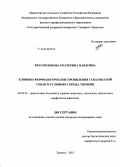 Краснолобова, Екатерина Павловна. Клинико-морфологические проявления гепатопатий собак в условиях города Тюмени: дис. кандидат наук: 06.02.01 - Разведение, селекция, генетика и воспроизводство сельскохозяйственных животных. Тюмень. 2015. 126 с.