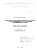 Михалев Сергей Александрович. «Клинико-морфологические проявления хронического эндометрита и урогенитальной инфекции в патогенезе нарушений репродуктивной функции женщины»: дис. кандидат наук: 14.01.01 - Акушерство и гинекология. ФГБОУ ВО «Российский национальный исследовательский медицинский университет имени Н.И. Пирогова» Министерства здравоохранения Российской Федерации. 2019. 144 с.