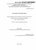 Баграмова, Гаянэ Эрнстовна. Клинико-морфологическое обоснование лечебно-диагностических алгоритмов при папилломавирусной инфекции кожи и слизистых оболочек: дис. кандидат наук: 14.01.10 - Кожные и венерические болезни. Москва. 2014. 157 с.