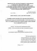 Цициашвили, Александр Михайлович. Клинико-морфологическое обоснование выбора донорской зоны для формирования аутотрансплантата при устранении дефектов и деформаций альвеолярной части нижней челюсти: дис. кандидат медицинских наук: 14.01.14 - Стоматология. Москва. 2012. 106 с.