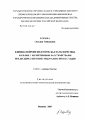 Бугрова, Светлана Геннадьевна. Клинико-нейрофизиологическая характеристика больных с когнитивными расстройствами при дисциркуляторной энцефалопатии I - II стадии: дис. кандидат медицинских наук: 14.00.13 - Нервные болезни. Иваново. 2005. 114 с.